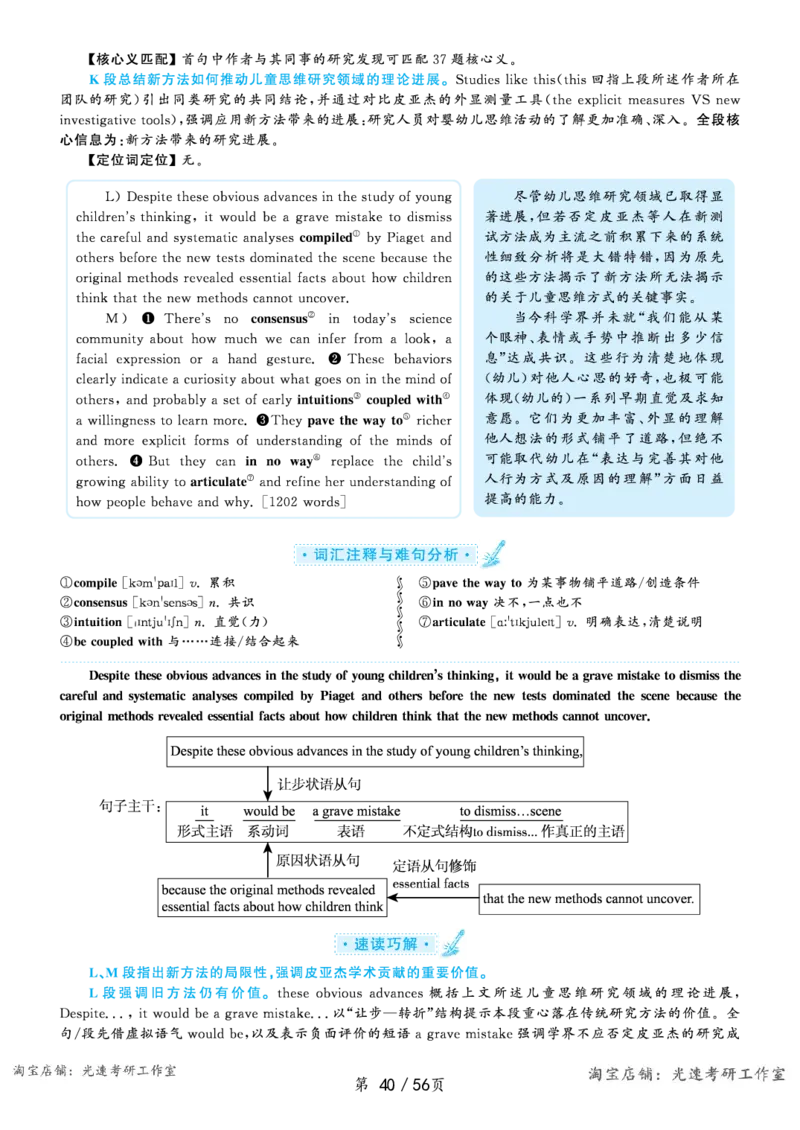 2020.07英语六级长篇阅读解析全1套_六级_六级长篇阅读_六级长篇阅读解析