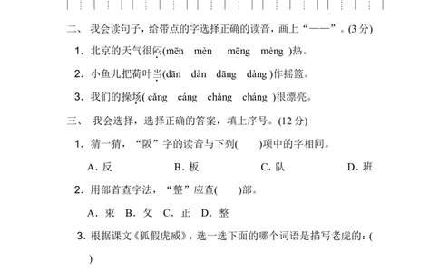 部编语文二年级（上）期末模拟检测卷11（含答案）_二年级上下册资料_小学二年级学习资料-25年更新版_2-01、小学二年级语文上册_2-1-2、练习题、作业、试题、试卷_期末测试卷