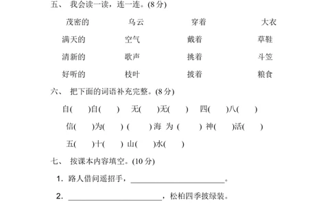部编语文二年级（上）期末模拟检测卷11（含答案）_二年级上下册资料_小学二年级学习资料-25年更新版_2-01、小学二年级语文上册_2-1-2、练习题、作业、试题、试卷_期末测试卷