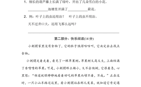 部编语文二年级（上）期末模拟检测卷11（含答案）_二年级上下册资料_小学二年级学习资料-25年更新版_2-01、小学二年级语文上册_2-1-2、练习题、作业、试题、试卷_期末测试卷