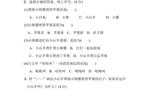 部编语文二年级（上）期末模拟检测卷11（含答案）_二年级上下册资料_小学二年级学习资料-25年更新版_2-01、小学二年级语文上册_2-1-2、练习题、作业、试题、试卷_期末测试卷