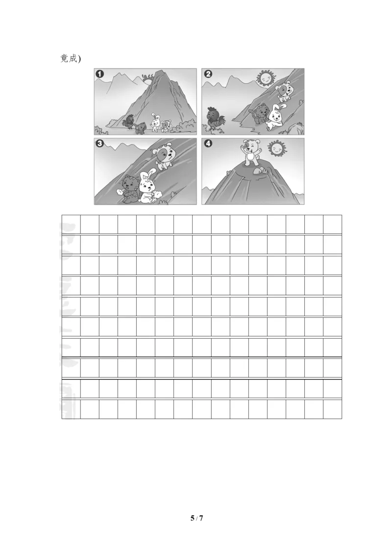 部编语文二年级（上）期末模拟检测卷11（含答案）_二年级上下册资料_小学二年级学习资料-25年更新版_2-01、小学二年级语文上册_2-1-2、练习题、作业、试题、试卷_期末测试卷
