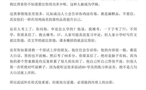 111-面试答题组词法（二）_2026考公资料_（30）申论+面试为民公考大合集（人须在事上磨申论、刘大师）_申论+面试人须在事上磨_面试人须在事上磨面试微博会员资料