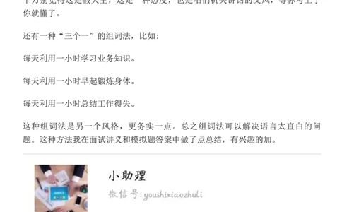 111-面试答题组词法（二）_2026考公资料_（30）申论+面试为民公考大合集（人须在事上磨申论、刘大师）_申论+面试人须在事上磨_面试人须在事上磨面试微博会员资料