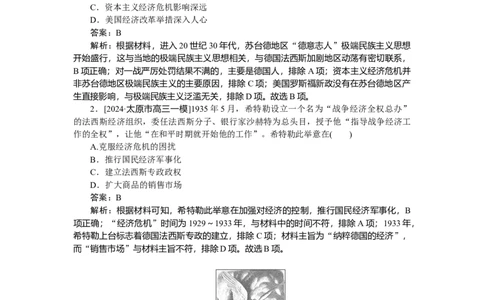 考点小练43_2025高中教辅（后续还会更新新习题试卷）_2025高中全科《微专题&middot;小练习》_2025高中全科《微专题小练习》_2025版&middot;微专题小练习&middot;历史