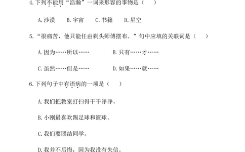 第三阶段月考卷_三年级上下册资料_小学三年级学习资料-25年更新版_3-02、小学三年级语文下册_3-2-2、练习题、作业、试题、试卷_月考测试卷