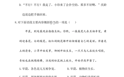第三阶段月考卷_三年级上下册资料_小学三年级学习资料-25年更新版_3-02、小学三年级语文下册_3-2-2、练习题、作业、试题、试卷_月考测试卷