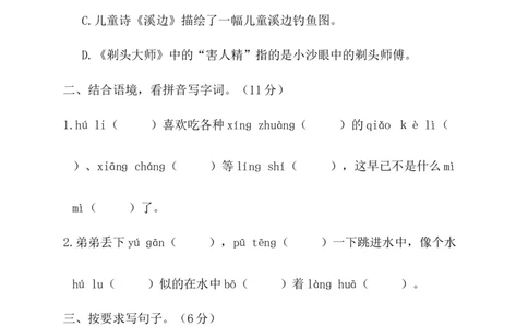 第三阶段月考卷_三年级上下册资料_小学三年级学习资料-25年更新版_3-02、小学三年级语文下册_3-2-2、练习题、作业、试题、试卷_月考测试卷