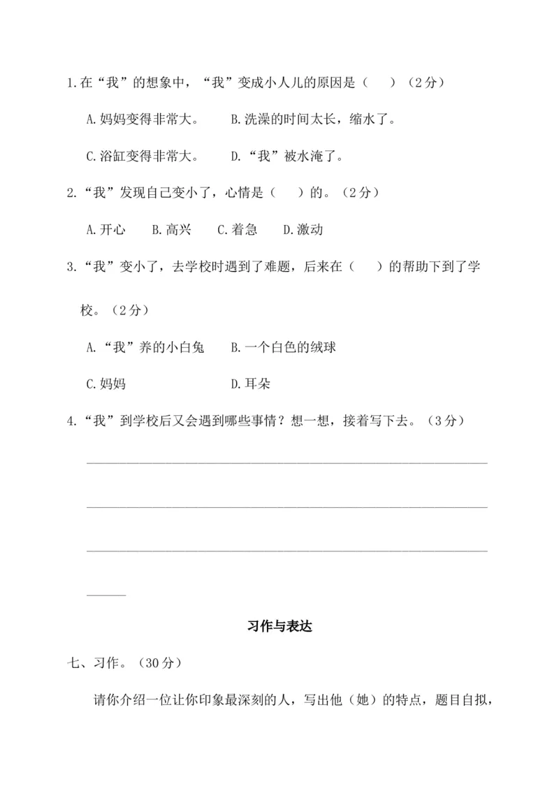 第三阶段月考卷_三年级上下册资料_小学三年级学习资料-25年更新版_3-02、小学三年级语文下册_3-2-2、练习题、作业、试题、试卷_月考测试卷