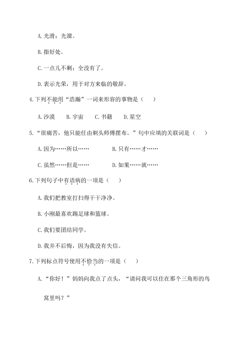 第三阶段月考卷_三年级上下册资料_小学三年级学习资料-25年更新版_3-02、小学三年级语文下册_3-2-2、练习题、作业、试题、试卷_月考测试卷