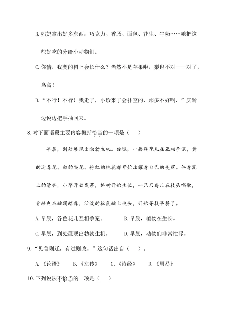 第三阶段月考卷_三年级上下册资料_小学三年级学习资料-25年更新版_3-02、小学三年级语文下册_3-2-2、练习题、作业、试题、试卷_月考测试卷
