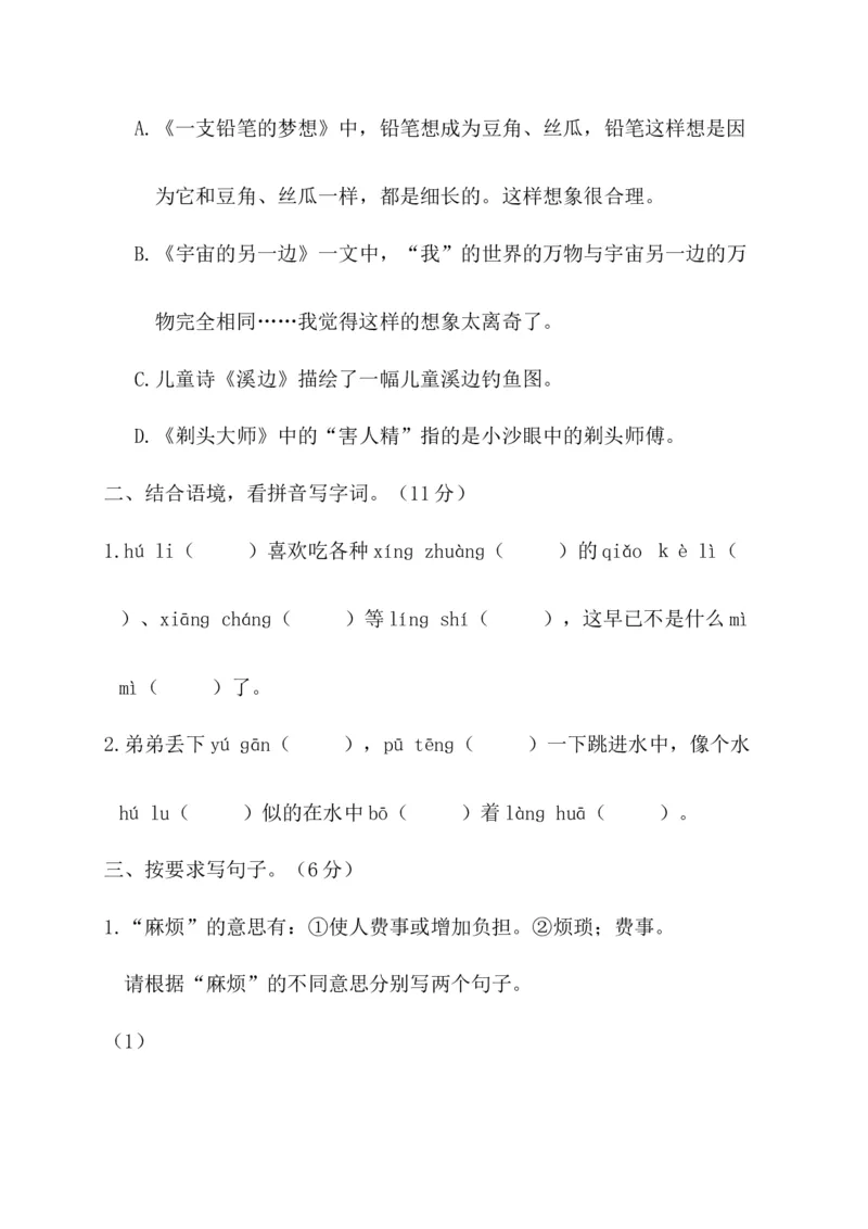 第三阶段月考卷_三年级上下册资料_小学三年级学习资料-25年更新版_3-02、小学三年级语文下册_3-2-2、练习题、作业、试题、试卷_月考测试卷