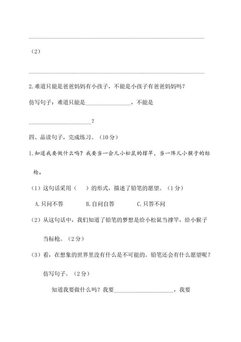 第三阶段月考卷_三年级上下册资料_小学三年级学习资料-25年更新版_3-02、小学三年级语文下册_3-2-2、练习题、作业、试题、试卷_月考测试卷