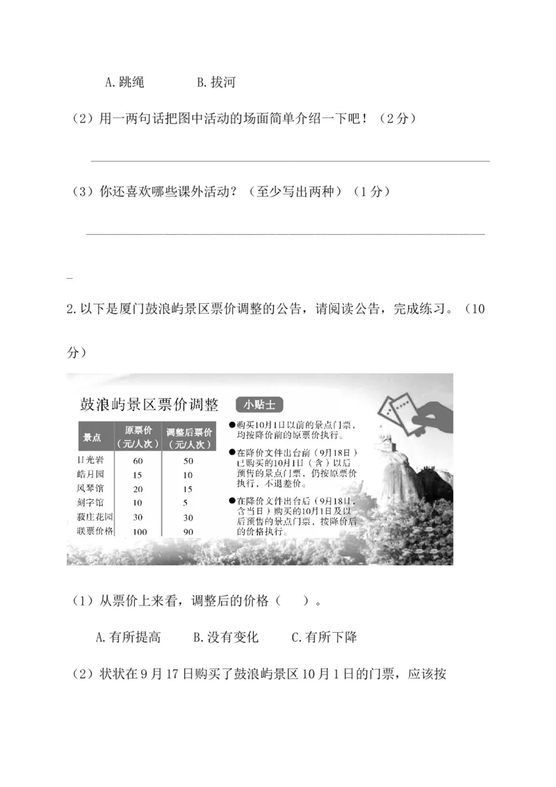 第三阶段月考卷_三年级上下册资料_小学三年级学习资料-25年更新版_3-02、小学三年级语文下册_3-2-2、练习题、作业、试题、试卷_月考测试卷