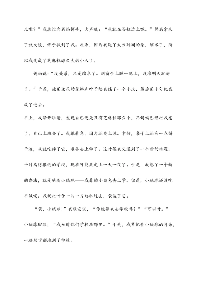 第三阶段月考卷_三年级上下册资料_小学三年级学习资料-25年更新版_3-02、小学三年级语文下册_3-2-2、练习题、作业、试题、试卷_月考测试卷