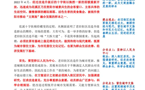 1224时评_2026考公资料_花生十三合集_2024+2023年资料_系统班2024上半年四海花生公考笔试系统班（含速算训练营）_飞扬申论_系统班_讲义_时评汇总