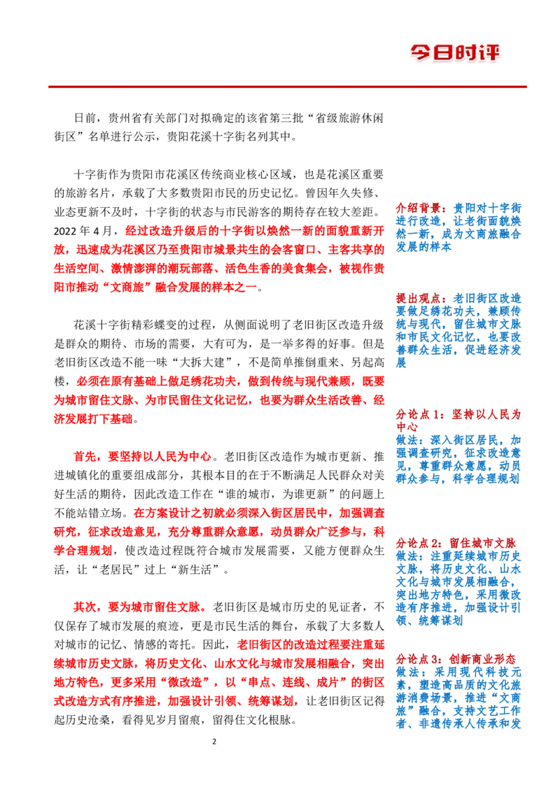 1224时评_2026考公资料_花生十三合集_2024+2023年资料_系统班2024上半年四海花生公考笔试系统班（含速算训练营）_飞扬申论_系统班_讲义_时评汇总