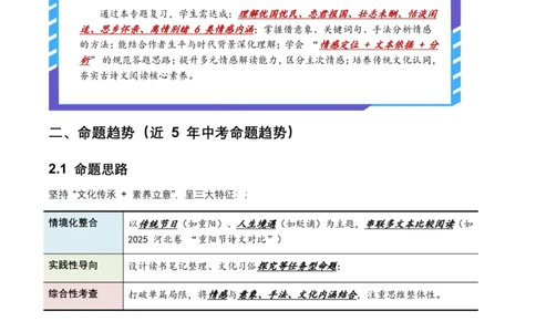 古诗文阅读之情感主旨(全国适用)(含答案解析)_462026中考语文一轮复习练考点+练专题+练模块_古诗文阅读之情感主旨