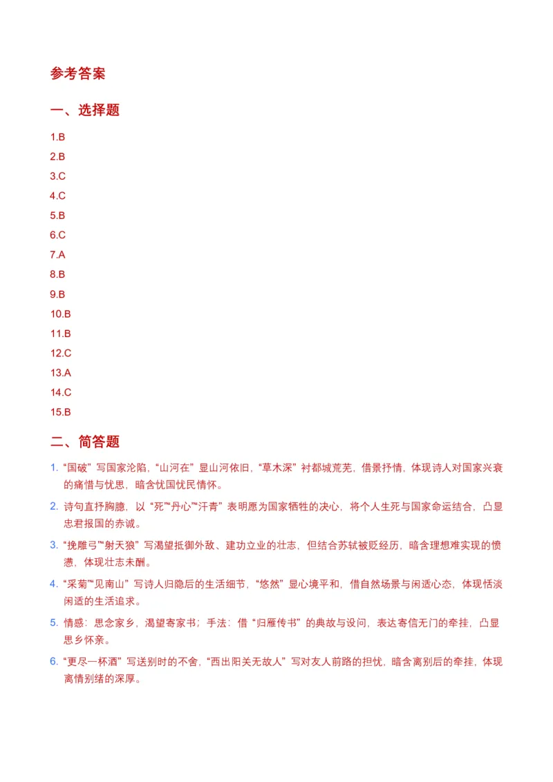 古诗文阅读之情感主旨(全国适用)(含答案解析)_462026中考语文一轮复习练考点+练专题+练模块_古诗文阅读之情感主旨