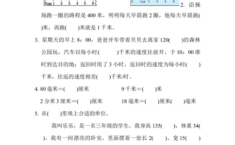 第五单元检测卷2_三年级上下册资料_三年级上语数英上下册学习资料_3-8-4、小学三年级数学下册_冀教版_3、单元测试卷