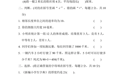 第五单元检测卷2_三年级上下册资料_三年级上语数英上下册学习资料_3-8-4、小学三年级数学下册_冀教版_3、单元测试卷