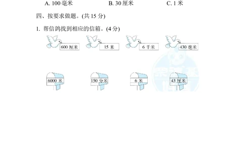 第五单元检测卷2_三年级上下册资料_三年级上语数英上下册学习资料_3-8-4、小学三年级数学下册_冀教版_3、单元测试卷