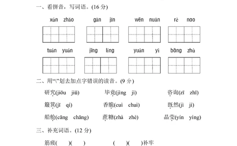 部编版二（下）期末测试卷附答案4_二年级上下册资料_小学二年级学习资料-25年更新版_2-02、小学二年级语文下册_2-2-2、练习题、作业、试题、试卷_期末测试卷