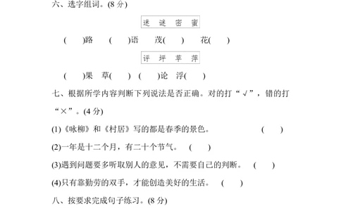 部编版二（下）期末测试卷附答案4_二年级上下册资料_小学二年级学习资料-25年更新版_2-02、小学二年级语文下册_2-2-2、练习题、作业、试题、试卷_期末测试卷