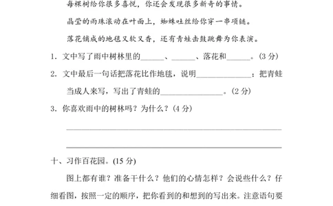 部编版二（下）期末测试卷附答案4_二年级上下册资料_小学二年级学习资料-25年更新版_2-02、小学二年级语文下册_2-2-2、练习题、作业、试题、试卷_期末测试卷