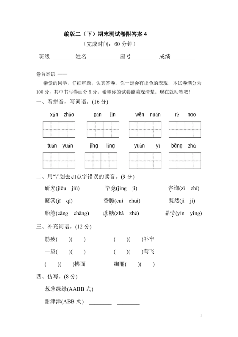 部编版二（下）期末测试卷附答案4_二年级上下册资料_小学二年级学习资料-25年更新版_2-02、小学二年级语文下册_2-2-2、练习题、作业、试题、试卷_期末测试卷