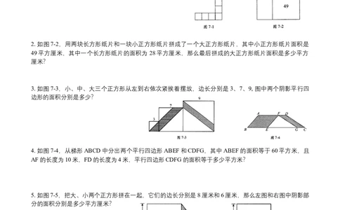 第7讲直线形计算一_小学数学思维训练电子版举一反三奥数逻辑拓展专项图解强化_四年级_数学四年级（教师版+学生版，含详细解析）全国通用(24)份_学生版