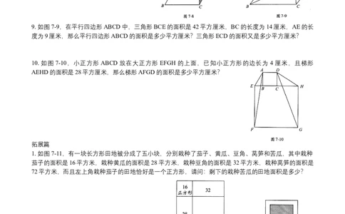 第7讲直线形计算一_小学数学思维训练电子版举一反三奥数逻辑拓展专项图解强化_四年级_数学四年级（教师版+学生版，含详细解析）全国通用(24)份_学生版