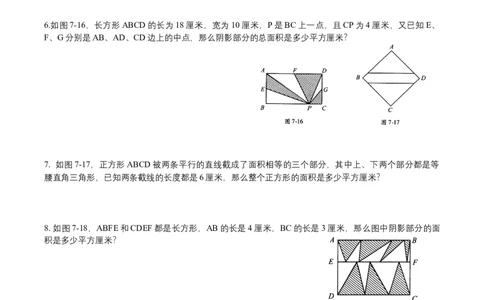 第7讲直线形计算一_小学数学思维训练电子版举一反三奥数逻辑拓展专项图解强化_四年级_数学四年级（教师版+学生版，含详细解析）全国通用(24)份_学生版