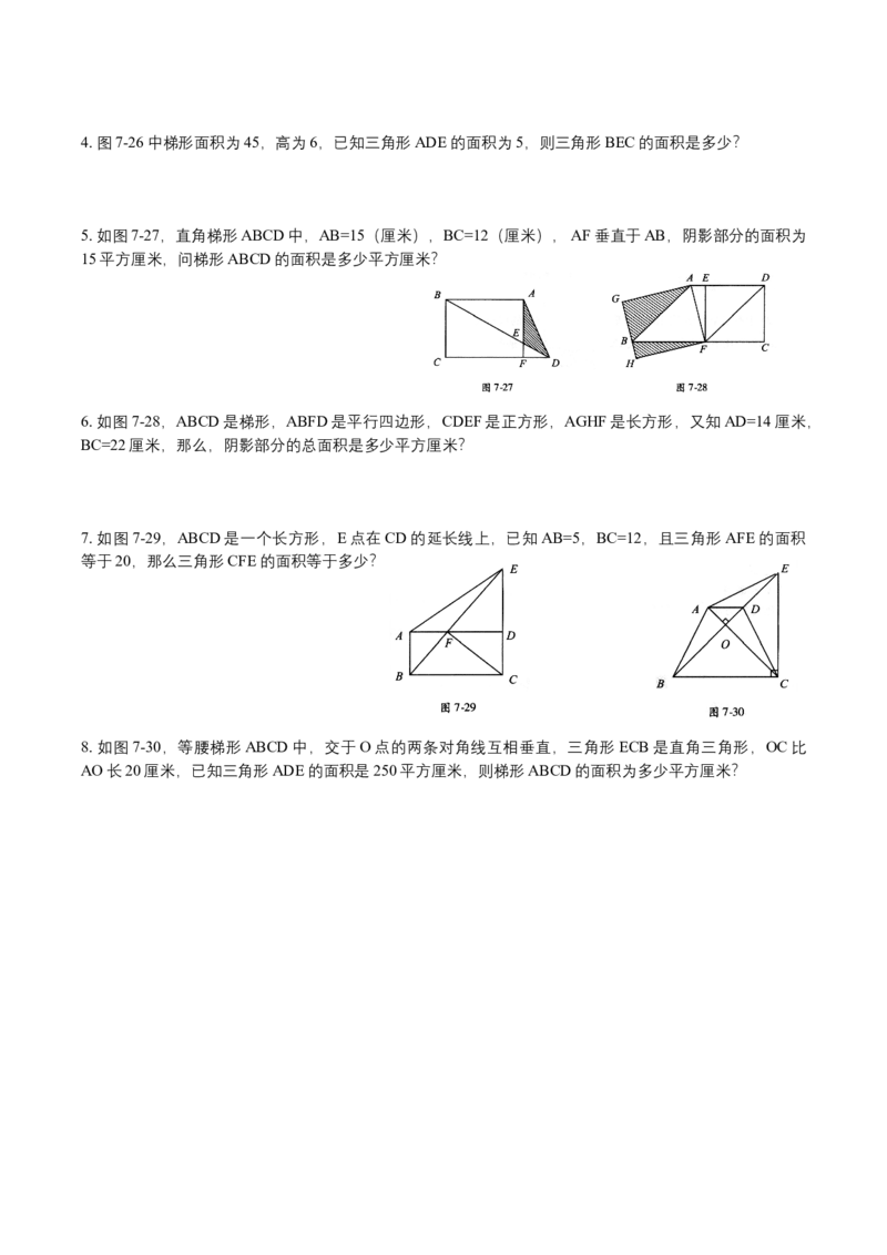 第7讲直线形计算一_小学数学思维训练电子版举一反三奥数逻辑拓展专项图解强化_四年级_数学四年级（教师版+学生版，含详细解析）全国通用(24)份_学生版