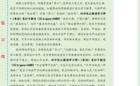 0602-未标注绿-学习党纪做到&ldquo;紧心&rdquo;&ldquo;尽心&rdquo;&ldquo;近心&rdquo;_2026考公资料_（57）申论材料_00、笔杆子晨读材料_2024笔杆子晨读_笔杆子6月时政_0602学习党纪做到&ldquo;紧心&rdquo;&ldquo;尽心&rdquo;&ldquo;近心&rdquo;