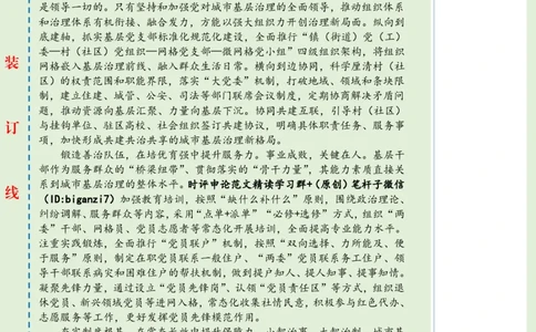 1111-未标注绿-共绘城市基层治理幸福图景_2026考公资料_（57）申论材料_00、笔杆子晨读材料_2024笔杆子晨读_笔杆子11月时政_11月11日