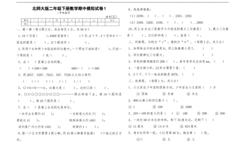 （北师大版本）小学二年级下册数学期中模拟试卷共6套_二年级上下册资料_小学二年级学习资料-25年更新版_2-04、小学二年级数学下册_2-4-2、练习题、作业、试题、试卷_北师大版