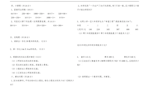 （北师大版本）小学二年级下册数学期中模拟试卷共6套_二年级上下册资料_小学二年级学习资料-25年更新版_2-04、小学二年级数学下册_2-4-2、练习题、作业、试题、试卷_北师大版