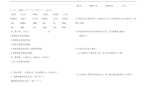 （北师大版本）小学二年级下册数学期中模拟试卷共6套_二年级上下册资料_小学二年级学习资料-25年更新版_2-04、小学二年级数学下册_2-4-2、练习题、作业、试题、试卷_北师大版