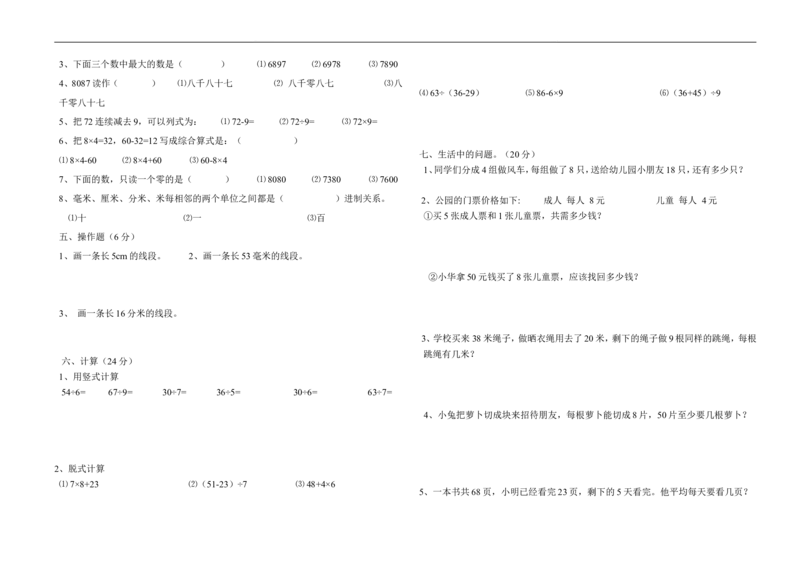 （北师大版本）小学二年级下册数学期中模拟试卷共6套_二年级上下册资料_小学二年级学习资料-25年更新版_2-04、小学二年级数学下册_2-4-2、练习题、作业、试题、试卷_北师大版