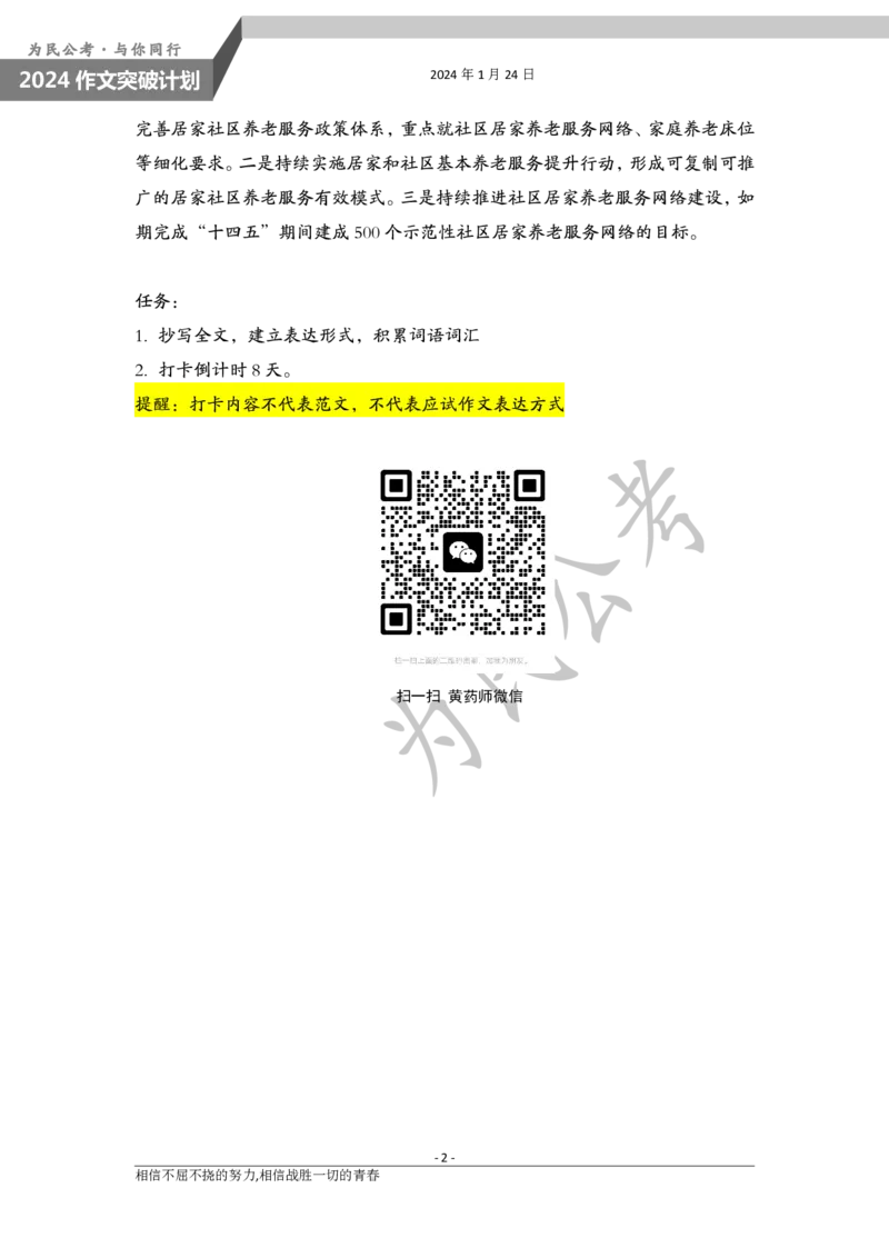 1.24为民公考作文课配套练习材料&middot;主题阅读__2026考公资料_（30）申论+面试为民公考大合集（人须在事上磨申论、刘大师）_申论为民公考_2024为民事业写作作文课_0-讲义及课件