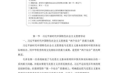 政治理论助教笔记1_2026考公资料_（10）粉笔_2026年国考980系统班FB_3.精讲讲练（55节）_4.政治理论-刘鸿_助教笔记