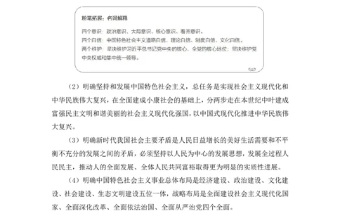 政治理论助教笔记1_2026考公资料_（10）粉笔_2026年国考980系统班FB_3.精讲讲练（55节）_4.政治理论-刘鸿_助教笔记