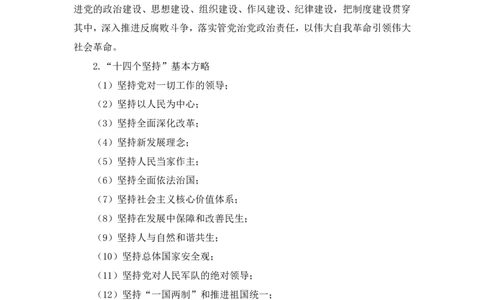 政治理论助教笔记1_2026考公资料_（10）粉笔_2026年国考980系统班FB_3.精讲讲练（55节）_4.政治理论-刘鸿_助教笔记