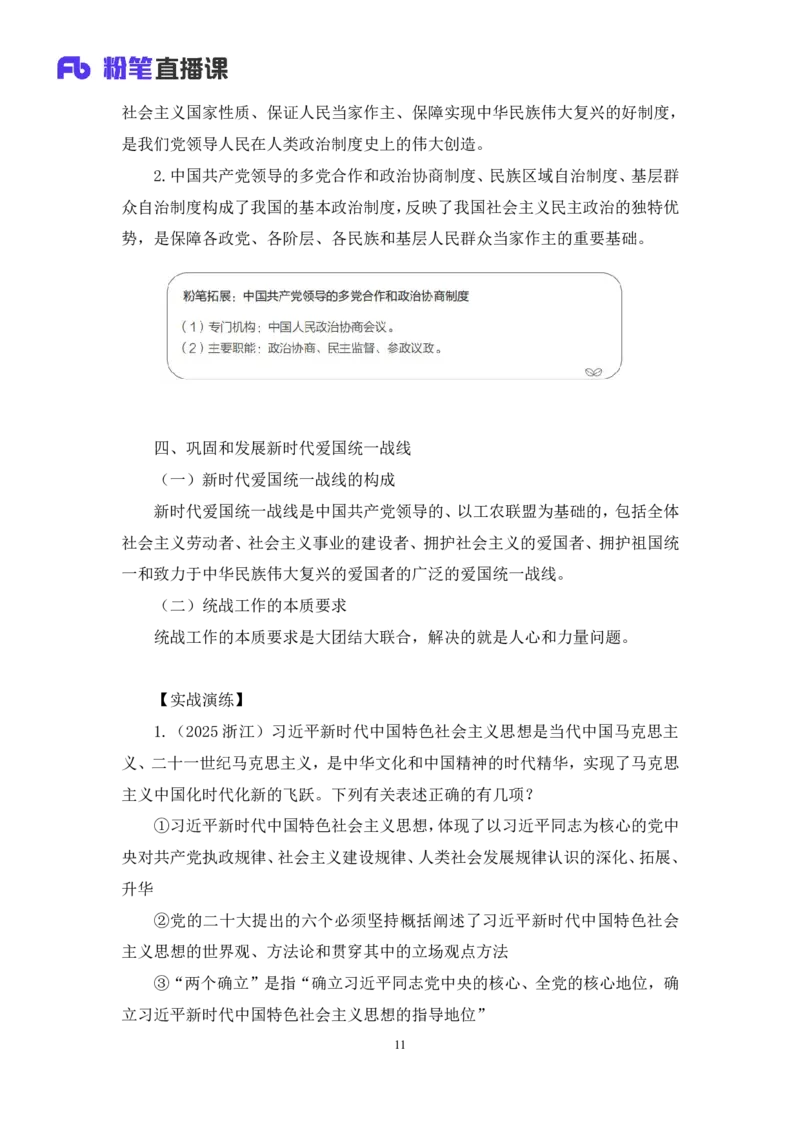 政治理论助教笔记1_2026考公资料_（10）粉笔_2026年国考980系统班FB_3.精讲讲练（55节）_4.政治理论-刘鸿_助教笔记