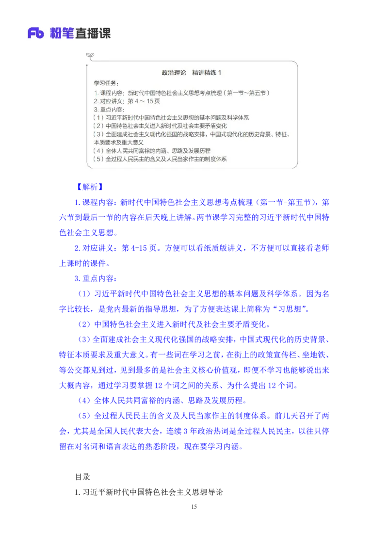 政治理论助教笔记1_2026考公资料_（10）粉笔_2026年国考980系统班FB_3.精讲讲练（55节）_4.政治理论-刘鸿_助教笔记