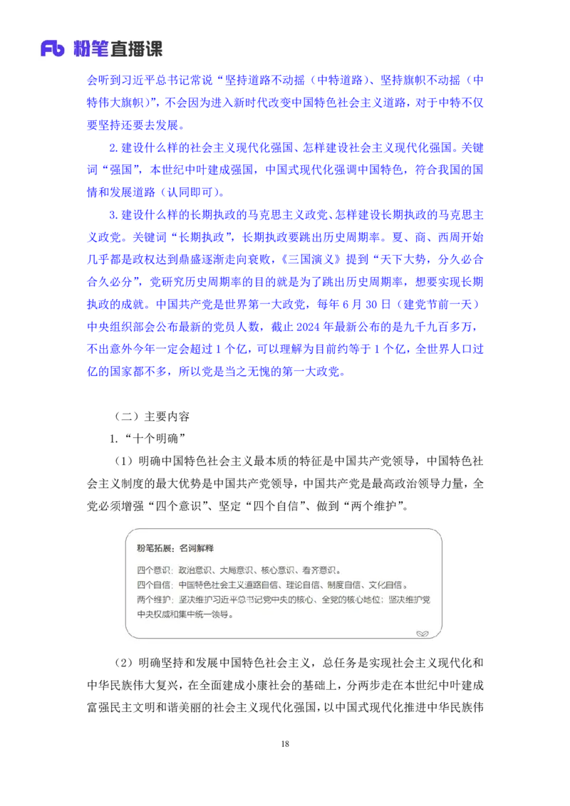 政治理论助教笔记1_2026考公资料_（10）粉笔_2026年国考980系统班FB_3.精讲讲练（55节）_4.政治理论-刘鸿_助教笔记