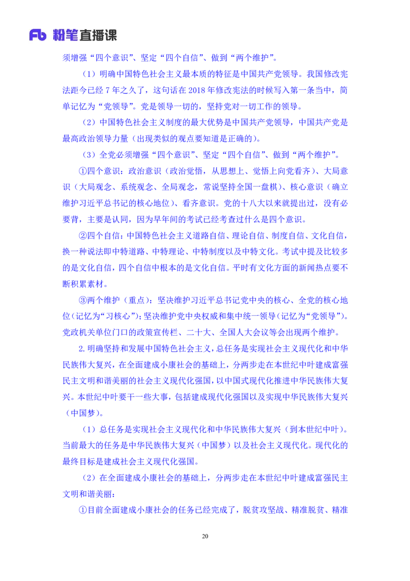 政治理论助教笔记1_2026考公资料_（10）粉笔_2026年国考980系统班FB_3.精讲讲练（55节）_4.政治理论-刘鸿_助教笔记