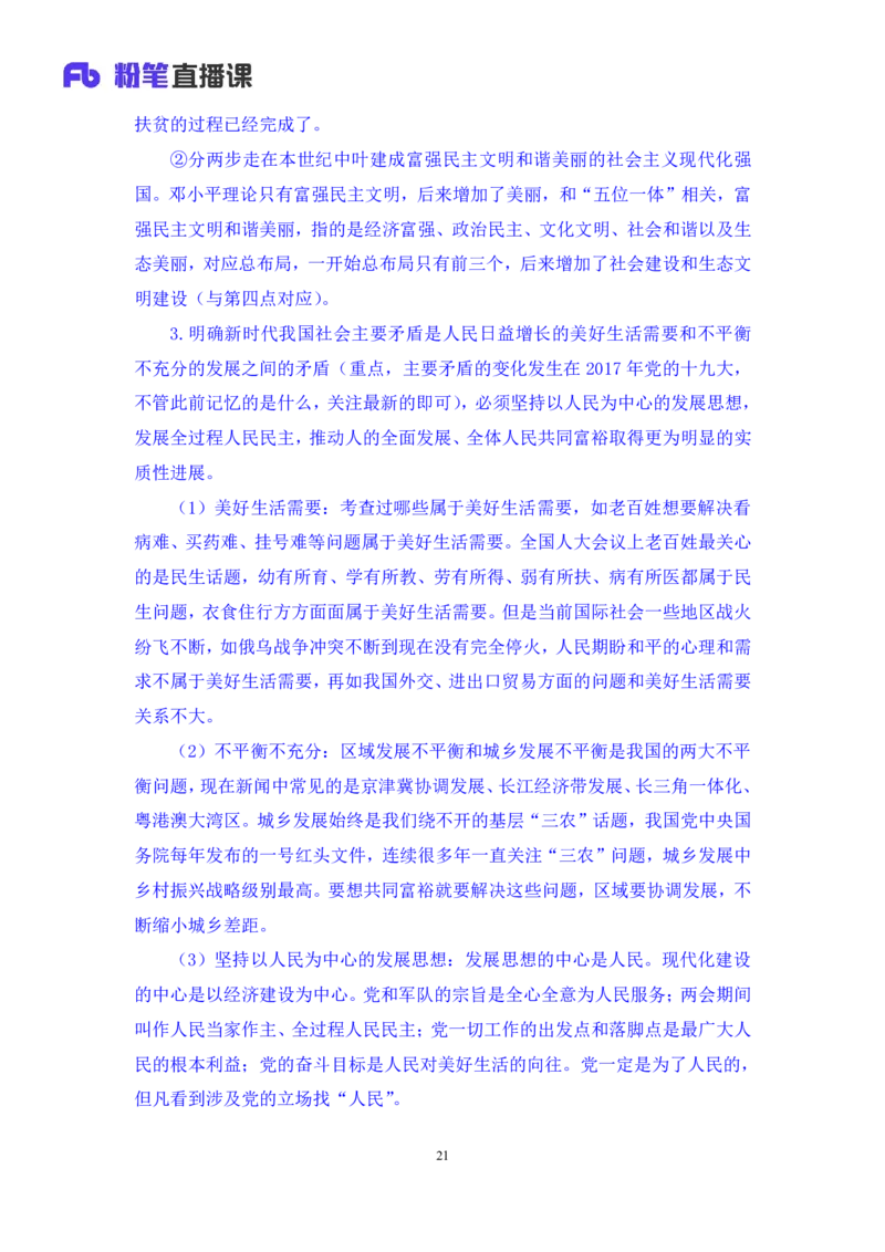 政治理论助教笔记1_2026考公资料_（10）粉笔_2026年国考980系统班FB_3.精讲讲练（55节）_4.政治理论-刘鸿_助教笔记
