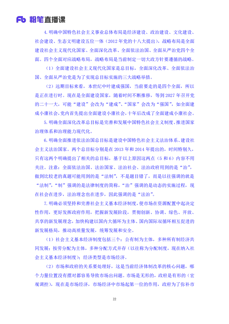 政治理论助教笔记1_2026考公资料_（10）粉笔_2026年国考980系统班FB_3.精讲讲练（55节）_4.政治理论-刘鸿_助教笔记